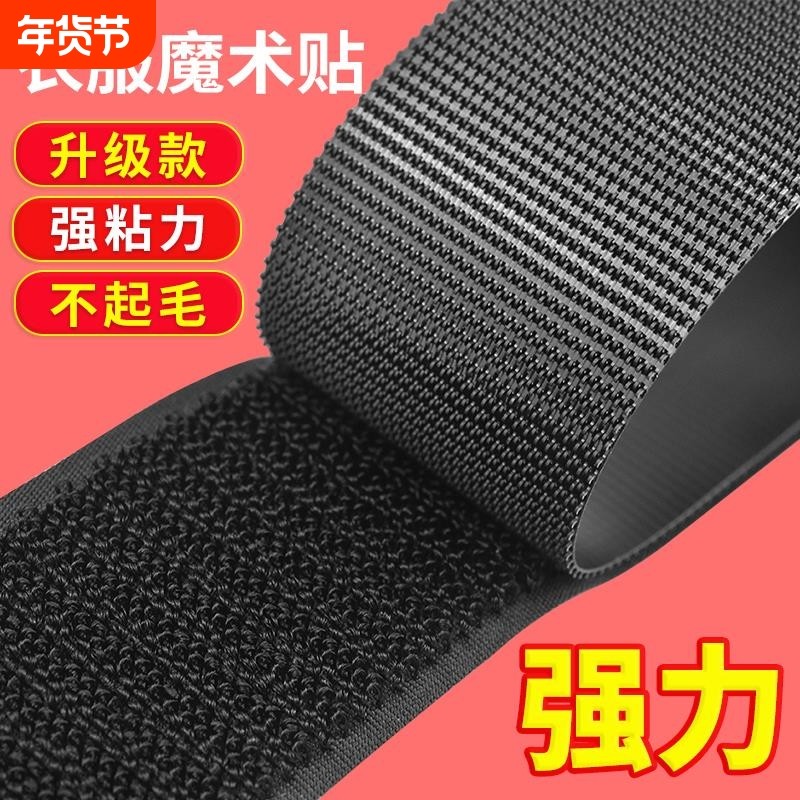 魔术贴强力子母贴衣服裤子粘条自粘带护腰鞋子毛刺贴不抓毛射出钩