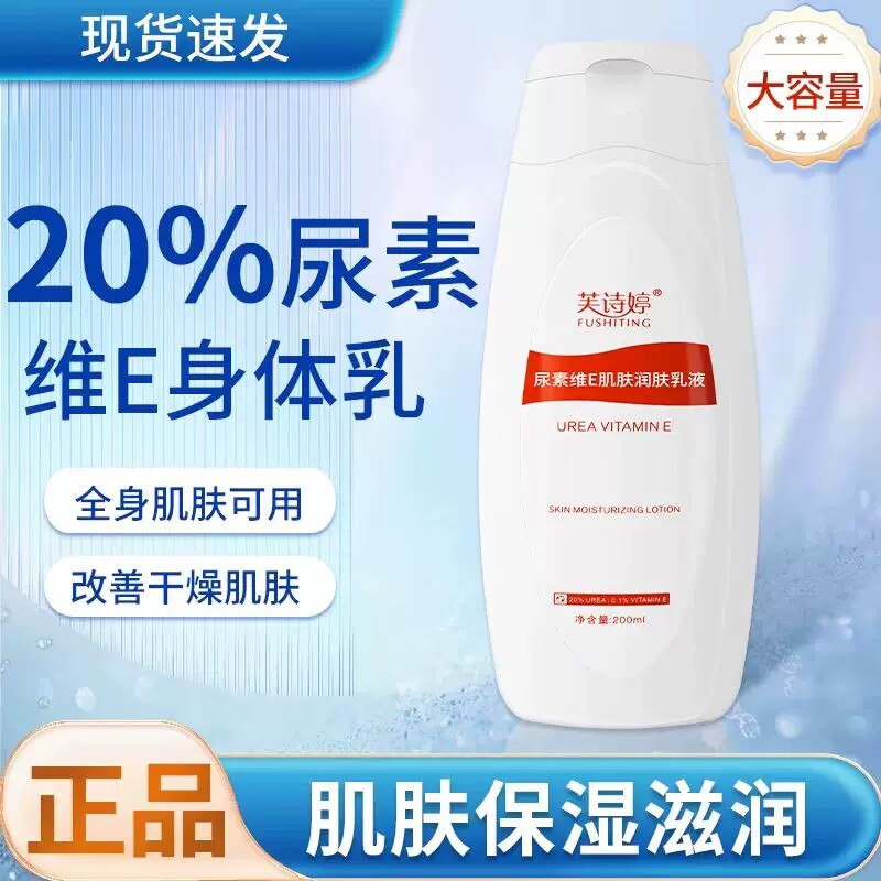 尿素维E护肤身体乳液膏保湿滋润女皮肤干燥补水去鸡皮死皮角质女