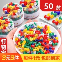 彩色工字釘50枚裝