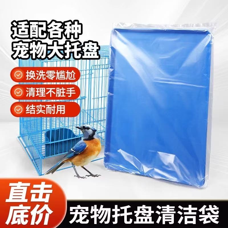 厕所宠物托盘套袋清洁袋一次性平口袋狗笼鸡兔笼加厚底盘养宠神器