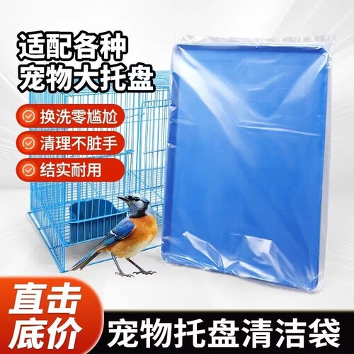 厕所宠物托盘加厚底盘清洁袋一次性平口袋狗笼鸡兔笼薄膜套袋神器