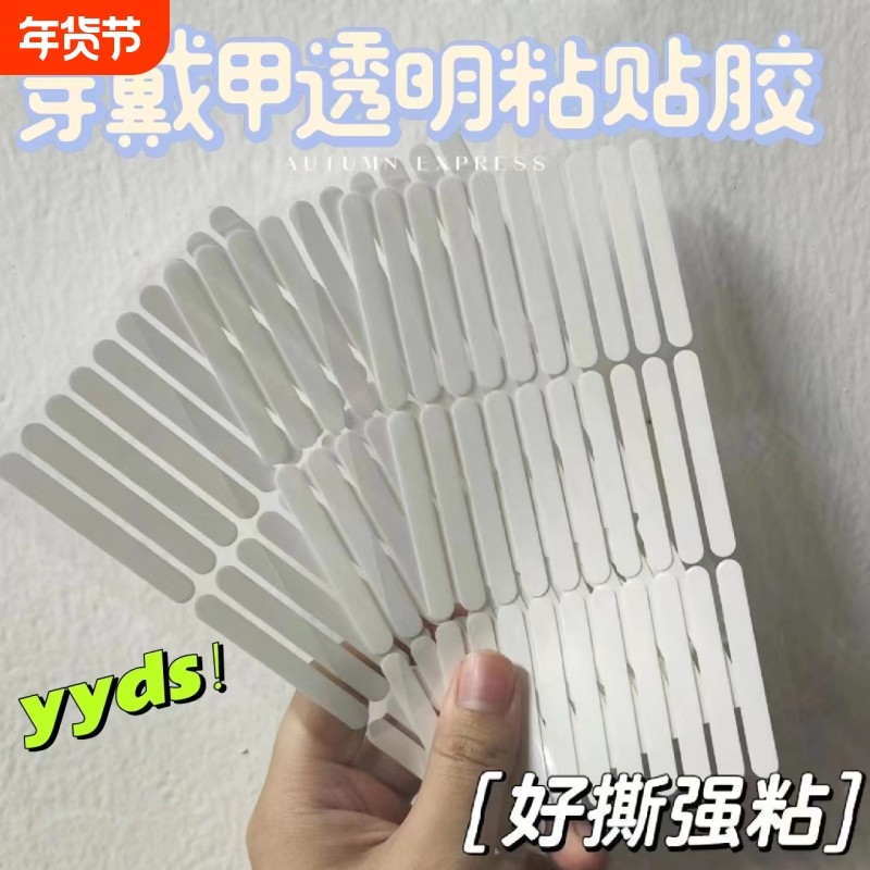 白色纸膜易撕强粘无痕穿戴甲水晶胶条美甲展示条作品板无痕双面胶,彩妆/香水/美妆工具,美甲工具,淘宝优惠券,粉丝福利购,淘宝优惠卷