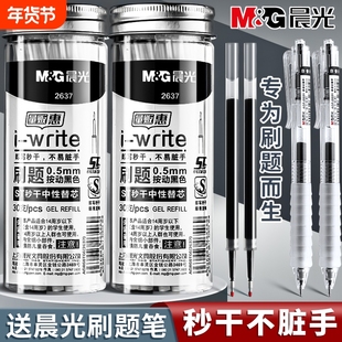 晨光笔芯st按动笔芯速干0.5黑色大容量中性笔刷题笔专用替芯学生考试按动笔通用子弹头全针管替换桶装高考