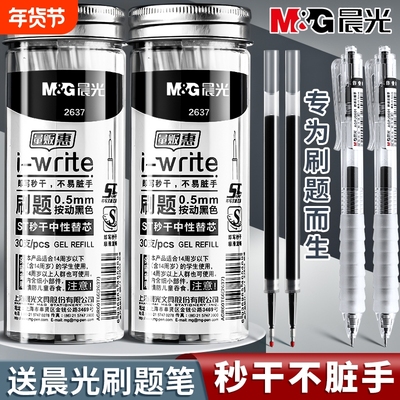 晨光速干按动笔芯|超3000次加购
