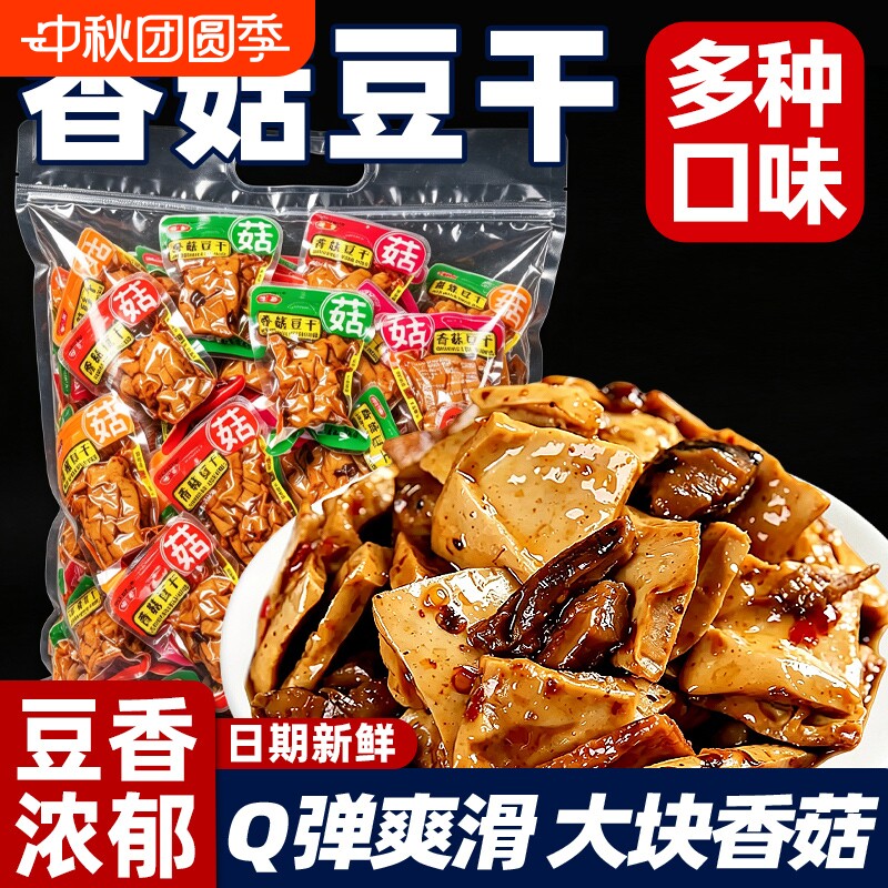 香菇五香豆腐干|7天内热卖2000件图片