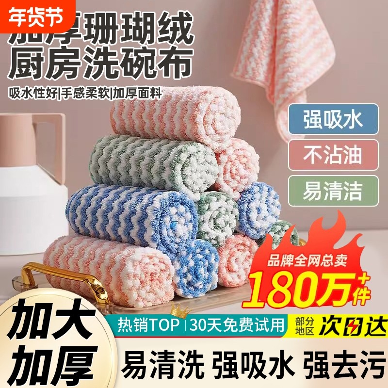 洗碗布抹布厨房专用不沾油珊瑚绒洗碗巾吸水不掉毛家用加厚擦桌布,家庭/个人清洁工具,抹布,淘宝优惠券,粉丝福利购,淘宝优惠卷