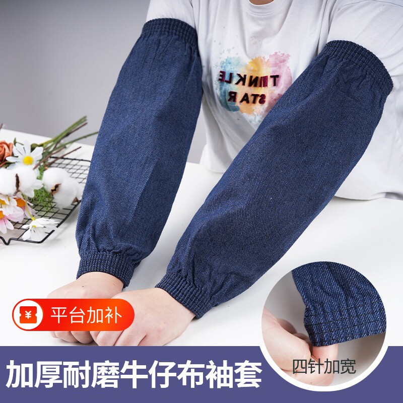 加长牛仔帆布袖套劳保工作男士加厚耐磨手臂套袖女家务清洁护袖头