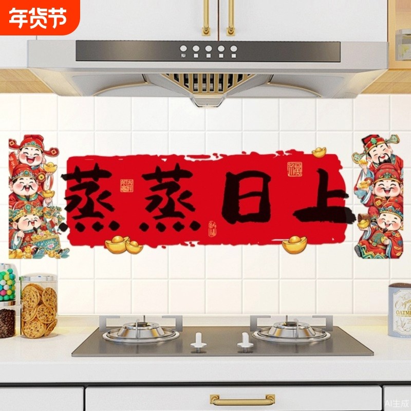 蒸蒸日上厨房防油贴纸灶台耐高温自粘防水墙纸油烟机墙面装饰静电