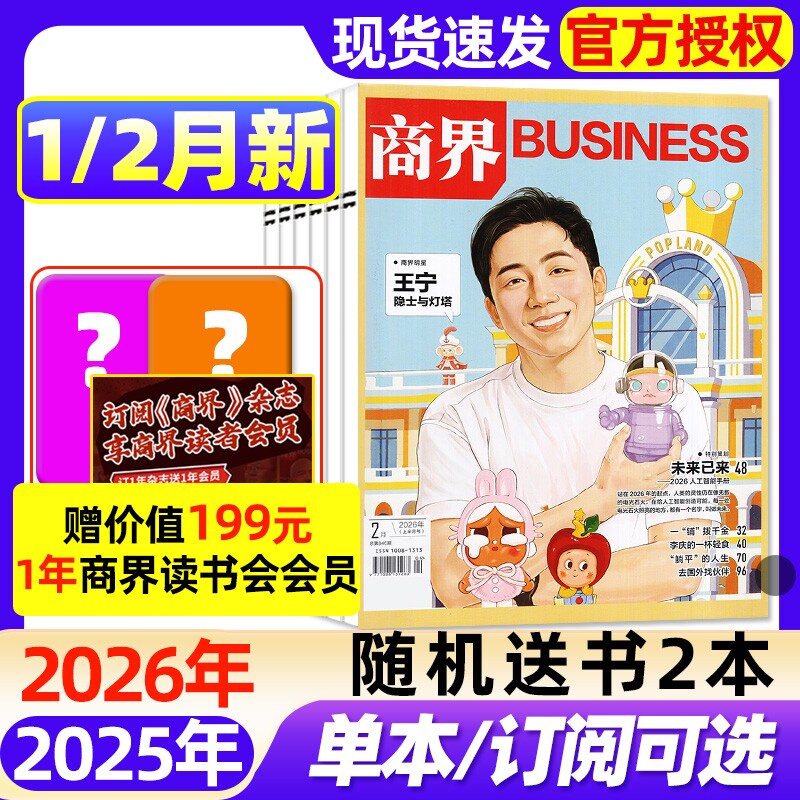 商界杂志2025年1-11月现货【2026全年/半年订阅】娃哈哈宗馥莉/王长田财经经金融贸易销售与市场营销管理国货崛起新势力2024过刊