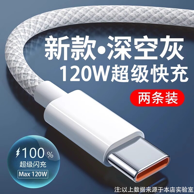 6A超级快充数据线type-c120w闪充编织线tpyec充电器线适用华为荣耀vivo小米mate60p50p40nova9安卓手机充电线图片