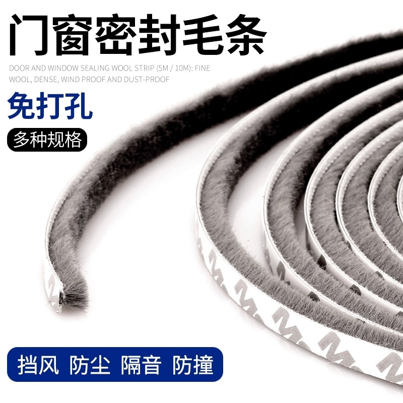 门窗密封条窗户玻璃木门缝防风保暖毛条推拉门衣柜挡风塑钢缝隙