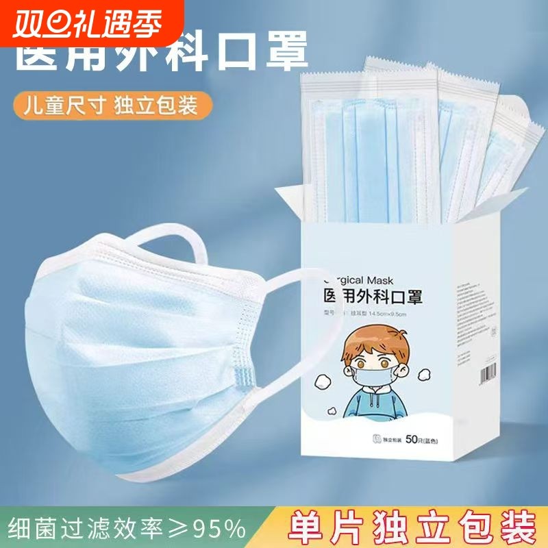 儿童医用外科口罩一次性医疗防流感专用4-15岁灭菌级独立包装白色