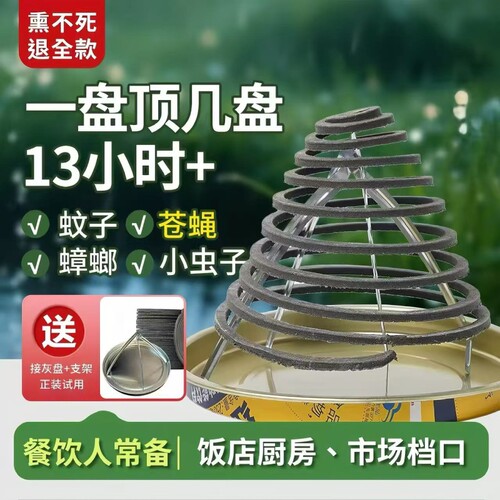 餐馆饭店厨房养殖场专用蚊香蝇香