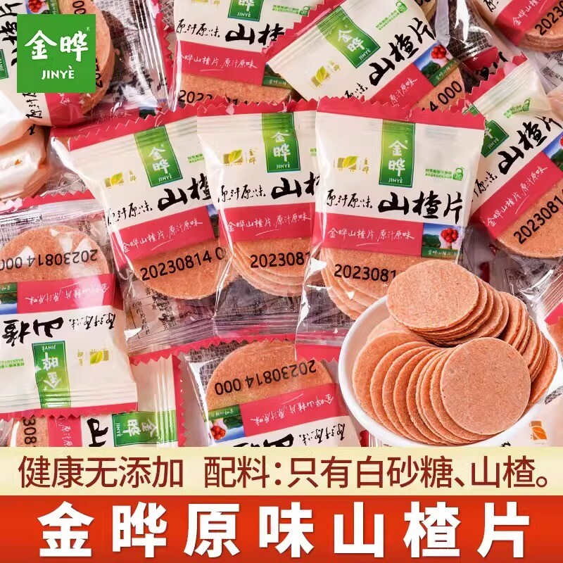 金晔山楂片小包装散装山东特产山楂制品分享小零食品桑葚原味健康