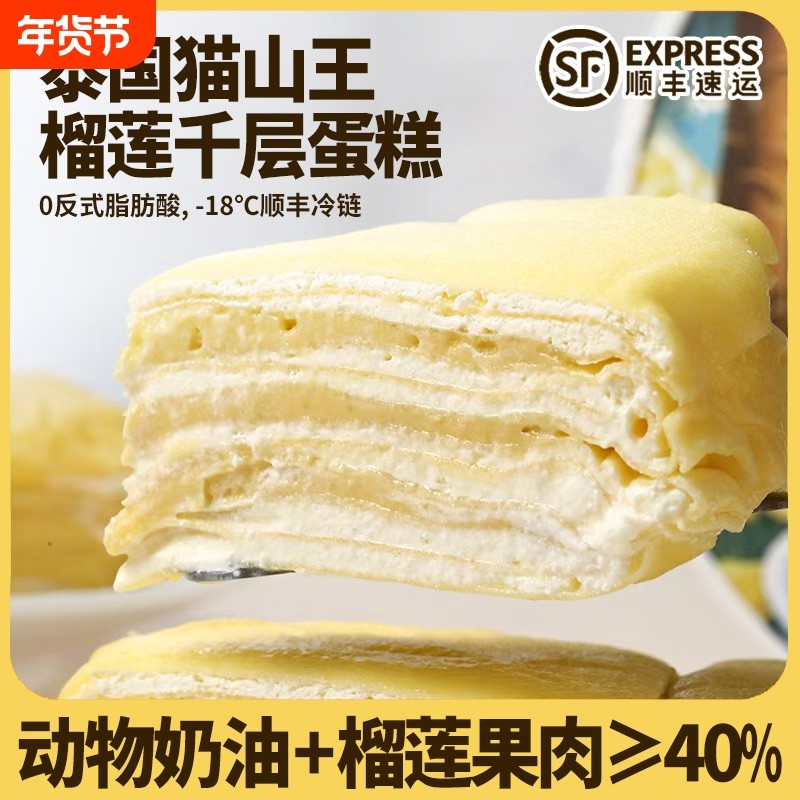 榴莲千层蛋糕动物奶油果肉网红爆浆生日蛋糕甜品点顺丰糕点手工,零食/坚果/特产,传统西式糕点,淘宝优惠券,粉丝福利购,淘宝优惠卷