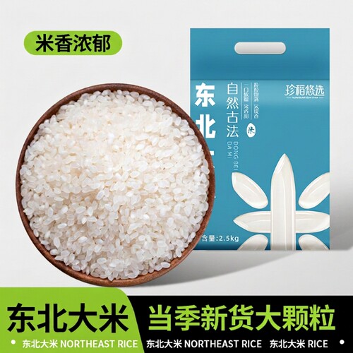 珍稻悠选珍珠米5斤|超1000次加购