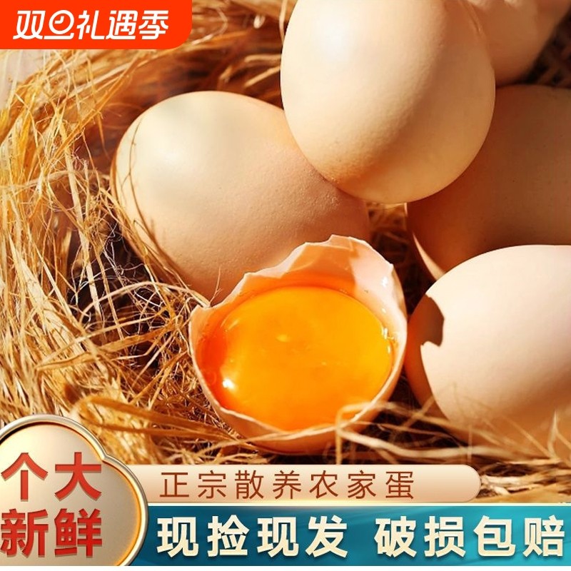 初生蛋新鲜谷物鸡蛋正宗农家柴鸡蛋土鸡蛋整箱现捡现发喂养优质