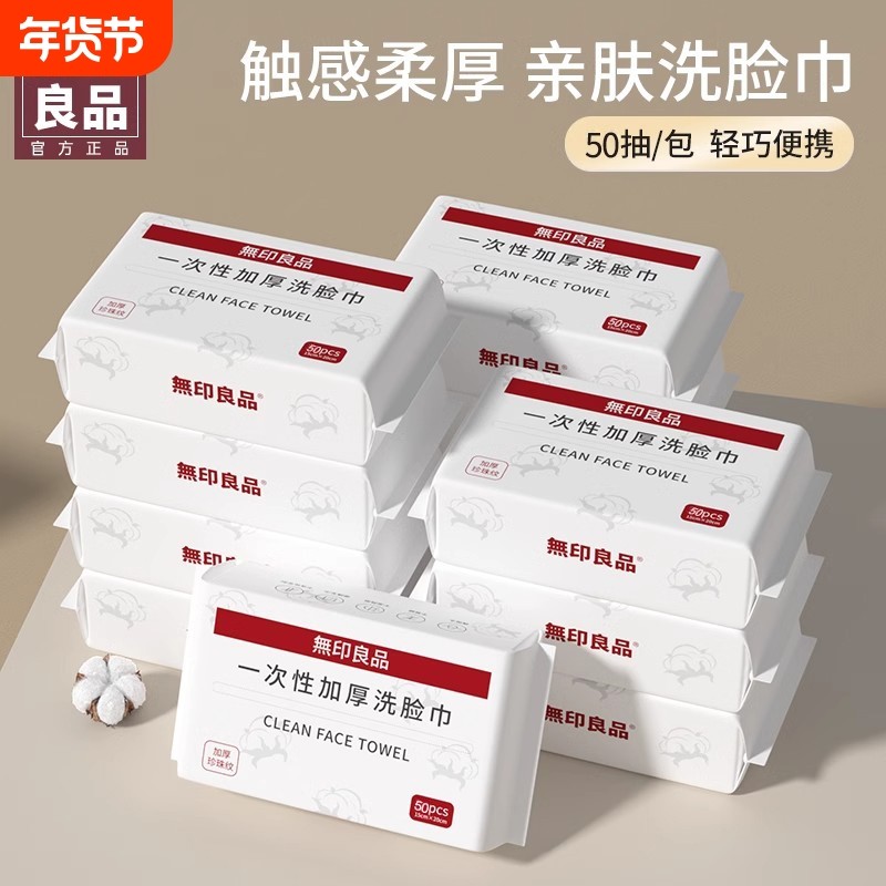 无印良品一次性洗脸巾加厚加大干湿两用抽取式洁面巾旅行便携吸水,居家布艺,一次性洗脸巾/压缩毛巾,淘宝优惠券,粉丝福利购,淘宝优惠卷