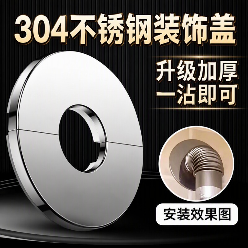 不锈钢遮丑管堵盖|超4000次加购
