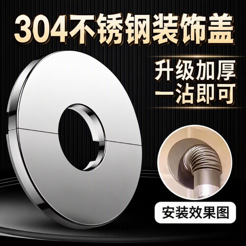 不锈钢遮丑管堵盖|超4000次加购