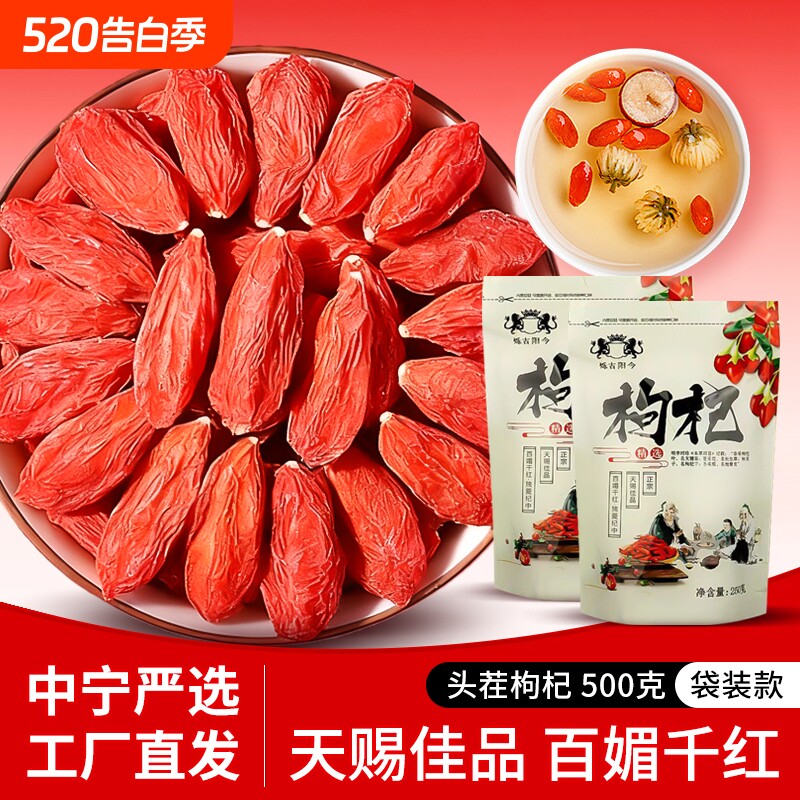 宁夏特级枸杞子正宗官方旗舰店正品大颗粒红苟杞构纪茶泡水男肾干