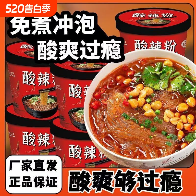 正宗重庆酸辣粉桶装酸爽粉方便粉丝免煮速食冲泡粉学生夜宵一整箱