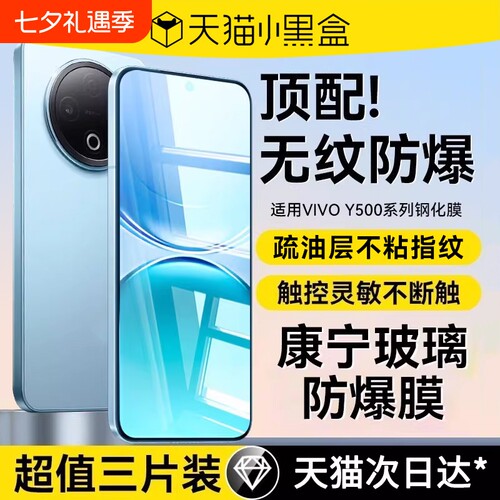 适用vivoy500全覆盖钢化膜
