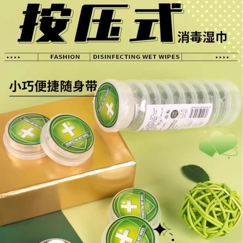 消毒湿纸巾按压式一次性独立包装旅行户外运动免洗压缩湿巾便携式