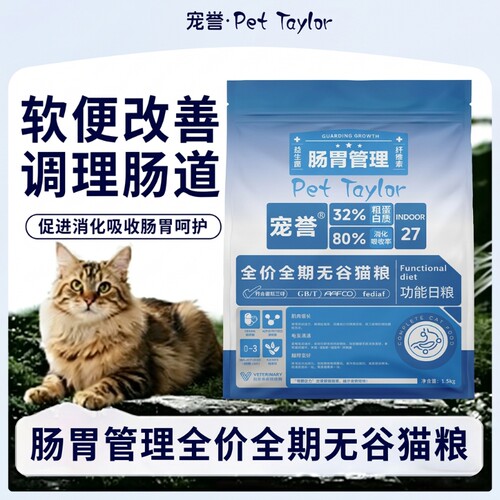 宠誉i27肠道无谷猫粮温和易消化