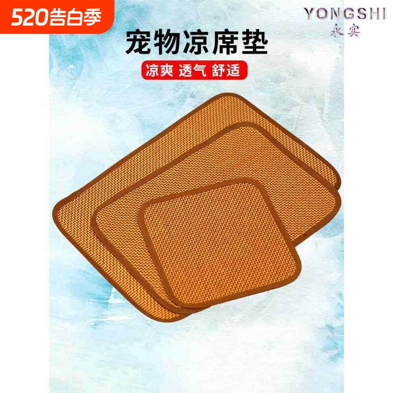宠物冰垫狗狗凉席垫夏天睡垫狗垫子睡觉用防撕咬四季通用狗窝地垫