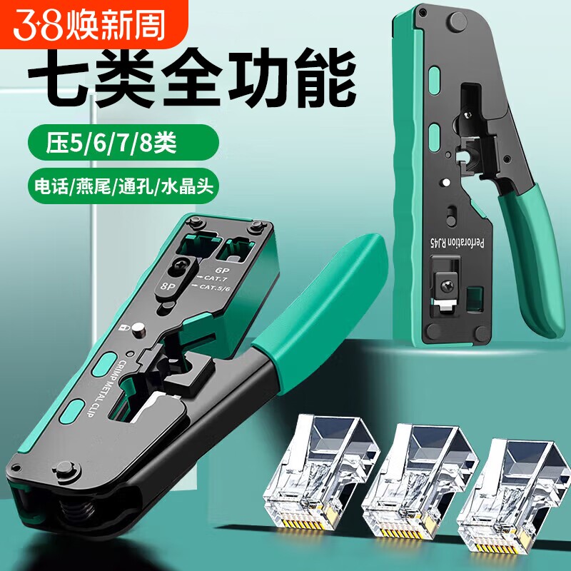 工具套装七7类网线钳多功能水晶头压线钳子专业级家用类超五6类压超5六类网络夹线剥线钳剪线钳工具6P 8P