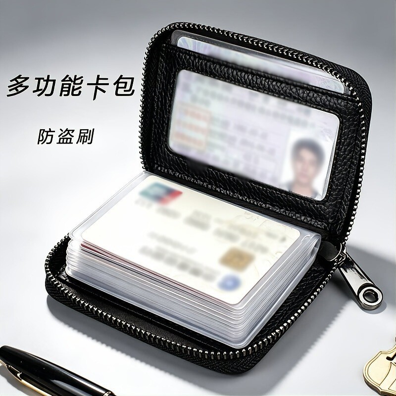 真皮感卡包男防消磁防盗刷卡套女多卡位卡夹拉链款信用证件卡片包