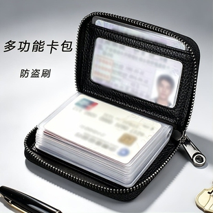 真皮感卡包男防消磁防盗刷卡套女多卡位卡夹拉链款信用证件卡片包