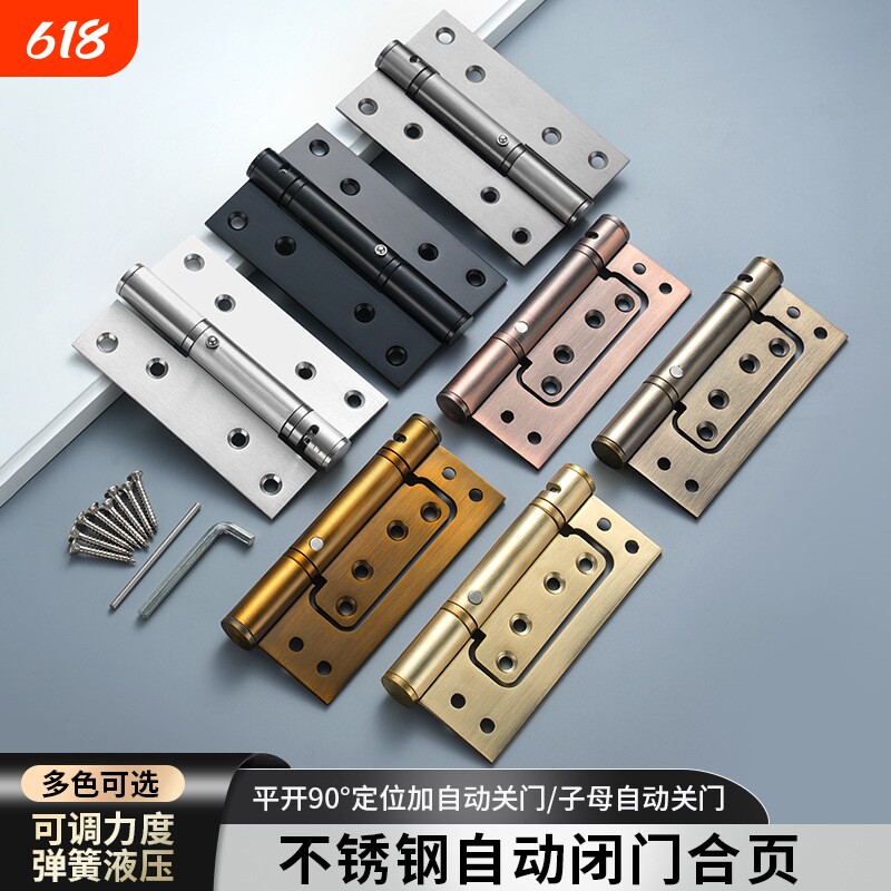 自动闭门器合页不锈钢平开子母弹簧液压隐形闭门缓冲定位合页五金