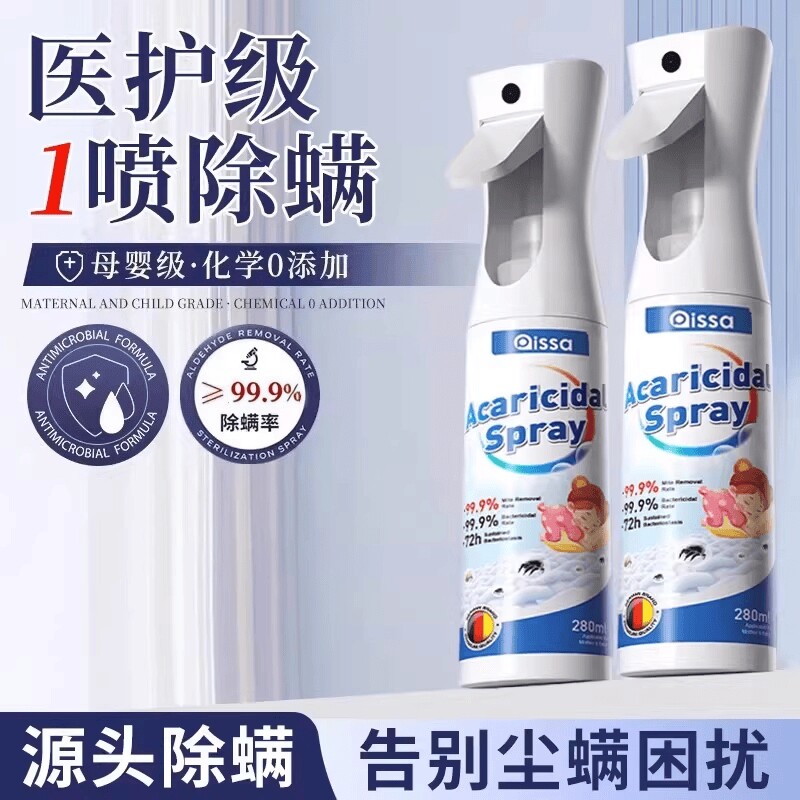 除螨喷雾官方旗舰店消毒杀菌剂床上去螨虫母婴可家用学生宿舍专用