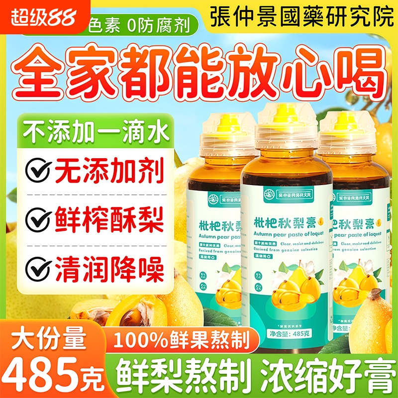 枇杷秋梨膏正品官方旗舰店润肺止古法熬制咳护嗓儿童无添加送老师