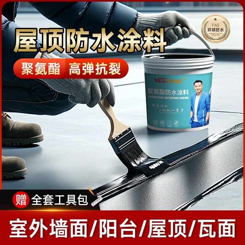 聚氨酯防水涂料屋顶房顶楼顶外墙裂缝堵漏胶补漏王防水补漏材料