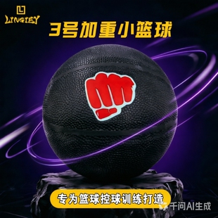 3号加重球小重球儿童青少年篮球训练室内外专用提升手感控球运动