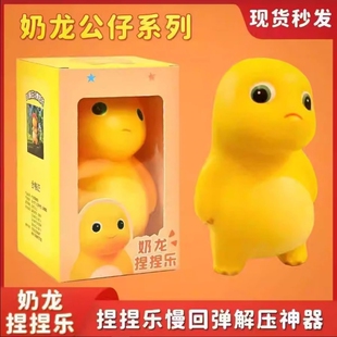 小奶龙捏捏乐网红公仔儿童玩具慢回弹解压神器玩偶精品摆件小礼物