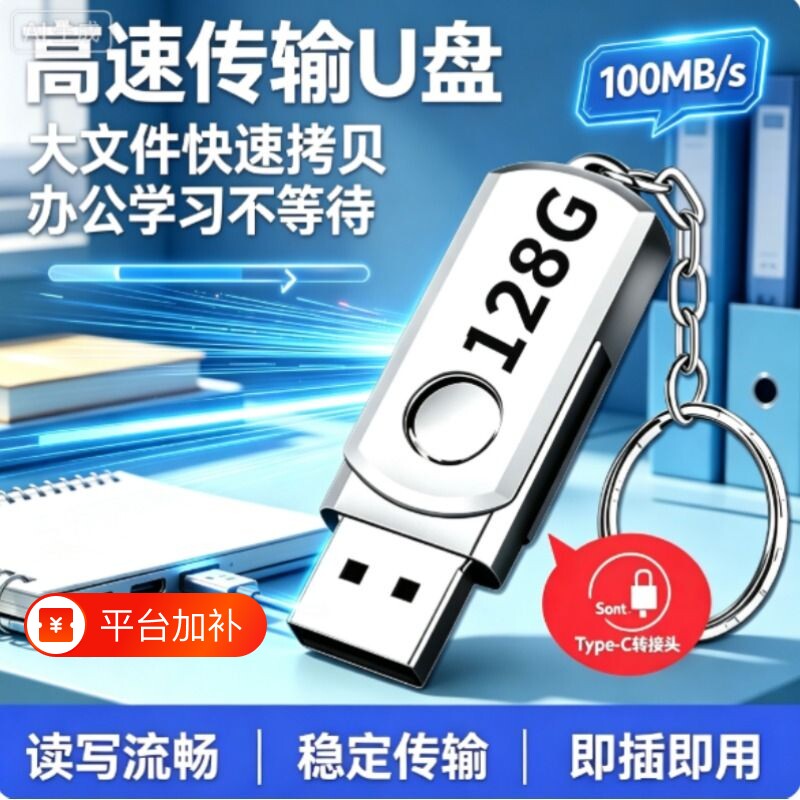 高速电脑空白u盘usb2.0大容量128G手机笔记本办公学生储存通用