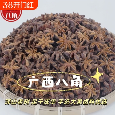 八角250克特惠装广西香料茴香卤肉炖料家用做菜香辛料散装新货