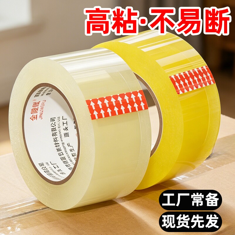 金陵赋透明胶带打包快递大卷高粘度不易断韧性足大号宽胶带封箱胶带加大宽封口胶布胶纸强力特价源头测试固定