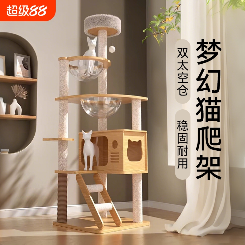 猫爬架猫窝猫树一体小户型不占地实木太空舱家用猫架子猫跳台玩具
