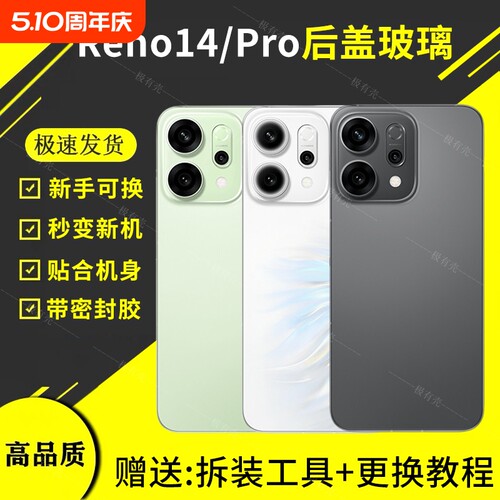 适用于OPPO RENO14后盖手机后屏替换Reno14Pro玻璃电池保护盖后壳背屏盖板外壳