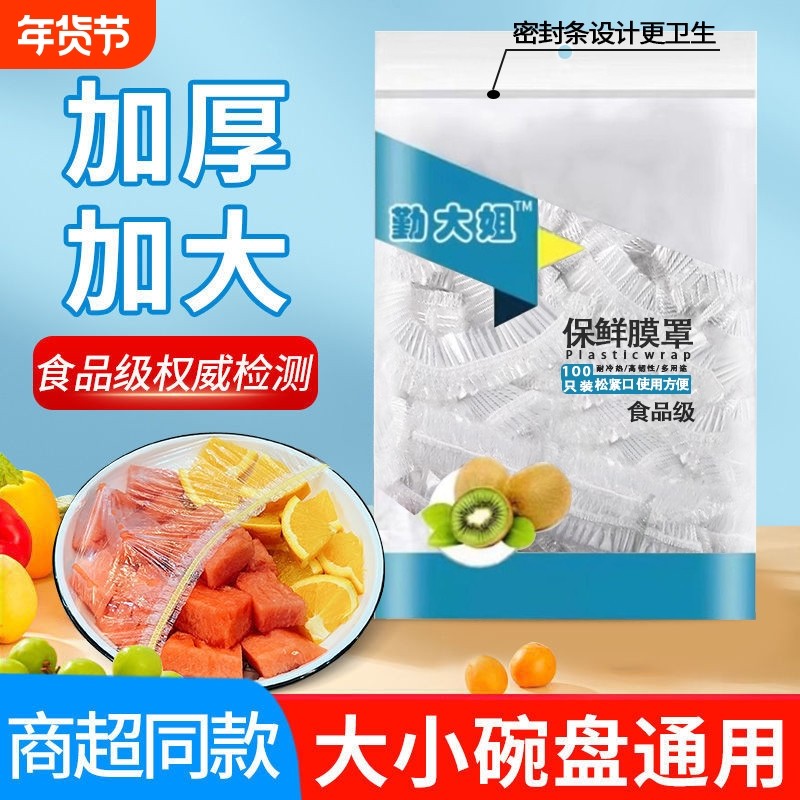 一次性保鲜膜套罩食品级厨房冰箱专用保鲜袋大食物密封饭菜微波炉,餐饮具,保鲜膜套,淘宝优惠券,粉丝福利购,淘宝优惠卷