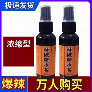 食用辣椒精辣椒素BT辣超辣特辣魔鬼辣无色辣椒油商用水溶浓缩瓶装