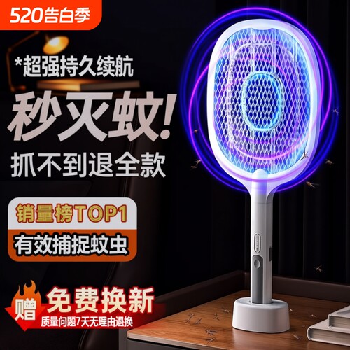 【蚊虫不见了！】强效强力电蚊拍