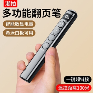 教师讲课专用演讲投影仪幻灯片红外线教学上课电子屏多媒体希沃白板 多功能ppt激光充电款 翻页笔 热销爆款