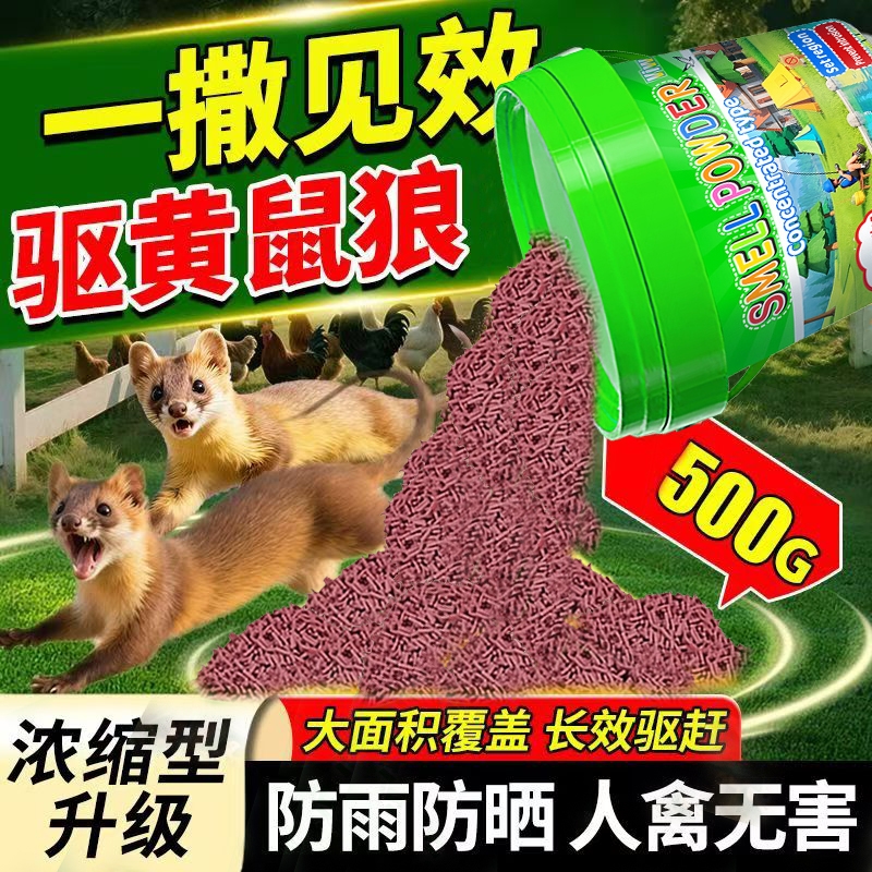 黄鼠狼驱赶神器专治鸡窝克星