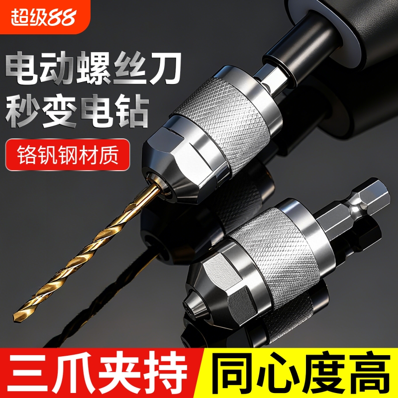 六角柄三爪夹头快速式转换接杆